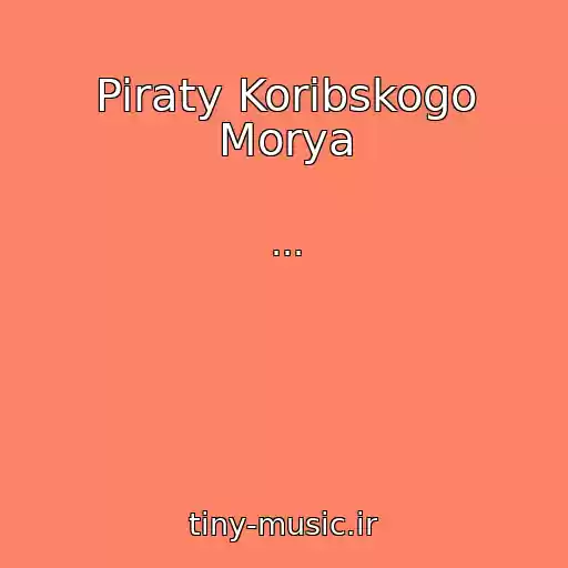 کاور آهنگ Piraty Koribskogo Morya از ...