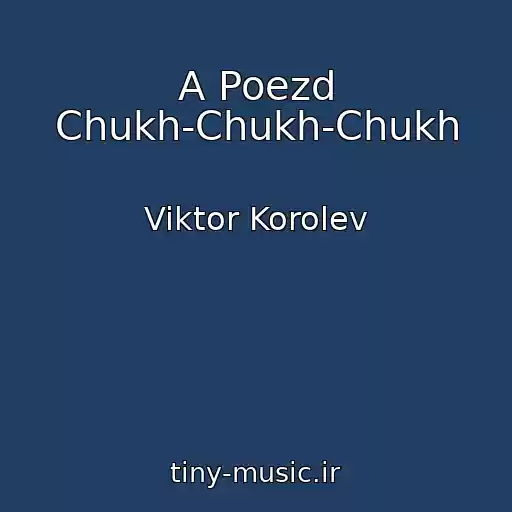 کاور آهنگ A Poezd Chukh-Chukh-Chukh از Viktor Korolev