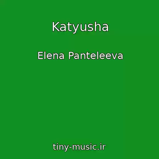 کاور آهنگ Katyusha از Elena Panteleeva