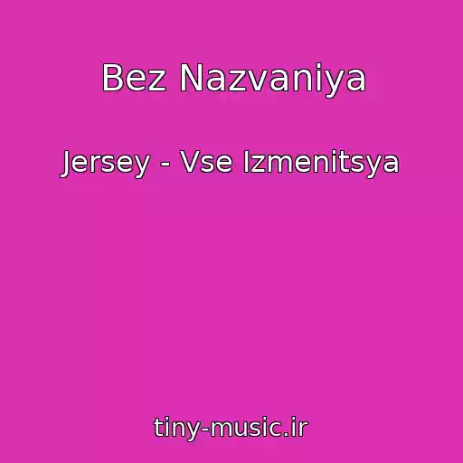 کاور آهنگ Bez Nazvaniya از Jersey - Vse Izmenitsya