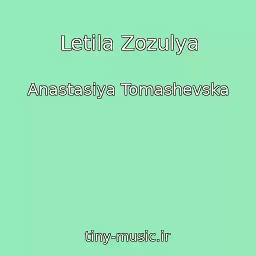 کاور آهنگ Letіla Zozulya از Anastasіya Tomashevska
