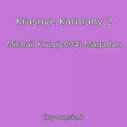 کاور آهنگ Krasnye Karmany 2 از Mikhail Krug(2004)-Magadan