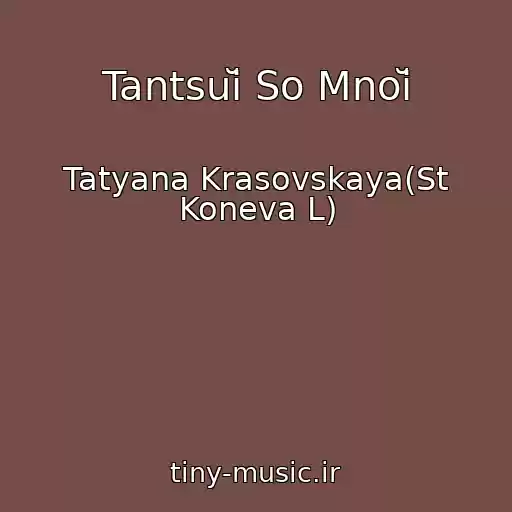کاور آهنگ Tantsuĭ So Mnoĭ از Tatyana Krasovskaya(St Koneva L)