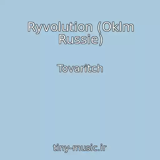 کاور آهنگ Ryvolution (Oklm Russie) از Tovaritch