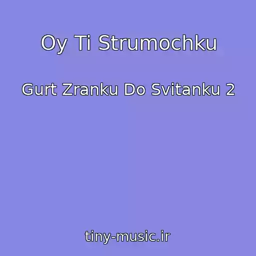 کاور آهنگ Oy Ti Strumochku از Gurt Zranku Do Svіtanku 2