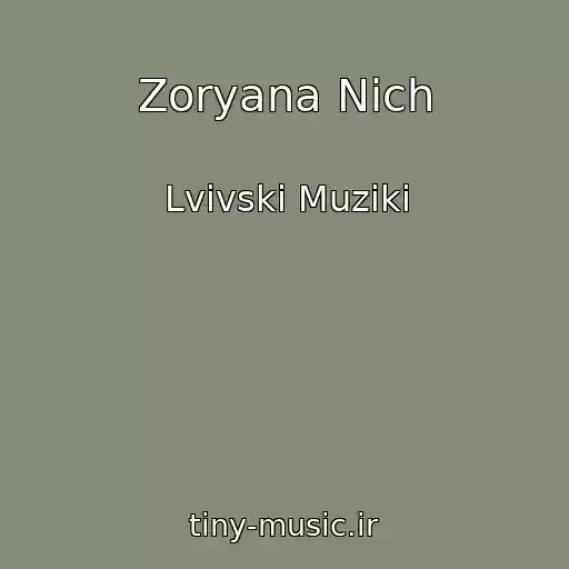 کاور آهنگ Zoryana Nіch از Lvіvskі Muziki