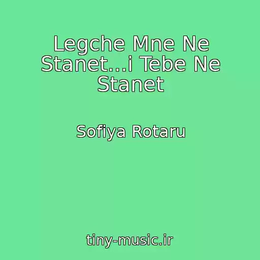 کاور آهنگ Legche Mne Ne Stanet...i Tebe Ne Stanet از Sofiya Rotaru