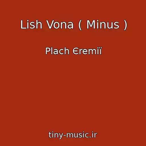 کاور آهنگ Lish Vona ( Mіnus ) از Plach Єremії