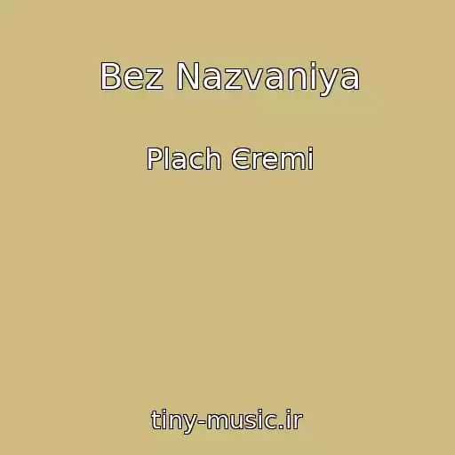 کاور آهنگ Bez Nazvaniya از Plach Єremі