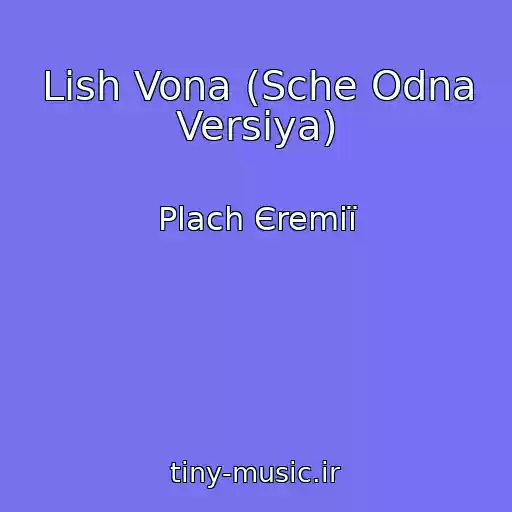 کاور آهنگ Lish Vona (Sche Odna Versіya) از Plach Єremії