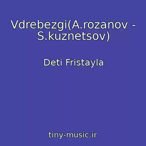 کاور آهنگ Vdrebezgi(A.rozanov - S.kuznetsov) از Deti Fristayla