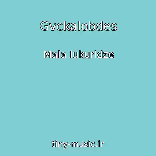 کاور آهنگ Gvckalobdes از Maia Iukuridze