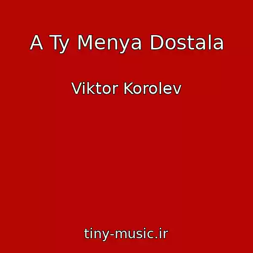 کاور آهنگ A Ty Menya Dostala از Viktor Korolev