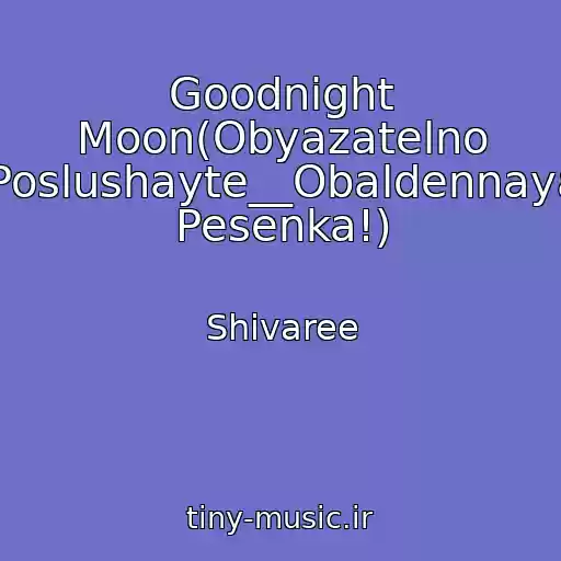 کاور آهنگ Goodnight Moon(Obyazatelno Poslushayte__Obaldennaya Pesenka!) از Shivaree