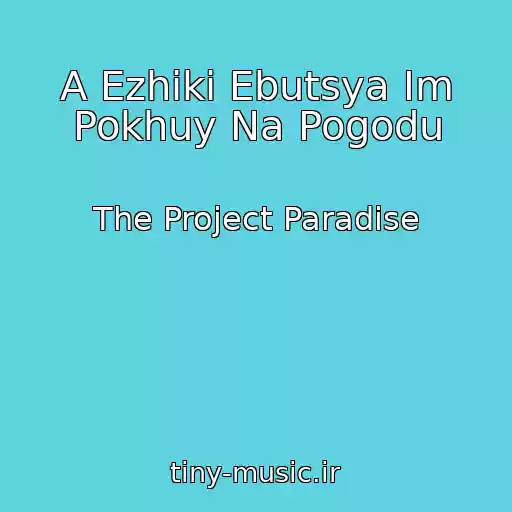 کاور آهنگ A Ezhiki Ebutsya Im Pokhuy Na Pogodu از The Project Paradise