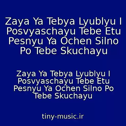 کاور آهنگ Zaya Ya Tebya Lyublyu I Posvyaschayu Tebe Etu Pesnyu Ya Ochen Silno Po Tebe Skuchayu از Zaya Ya Tebya Lyublyu I Posvyaschayu Tebe Etu Pesnyu Ya Ochen Silno Po Tebe Skuchayu