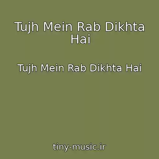 کاور آهنگ Tujh Mein Rab Dikhta Hai از Tujh Mein Rab Dikhta Hai