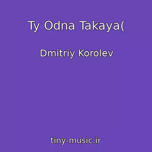 کاور آهنگ Ty Odna Takaya( از Dmitriy Korolev