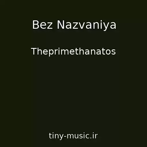 کاور آهنگ Bez Nazvaniya از Theprimethanatos