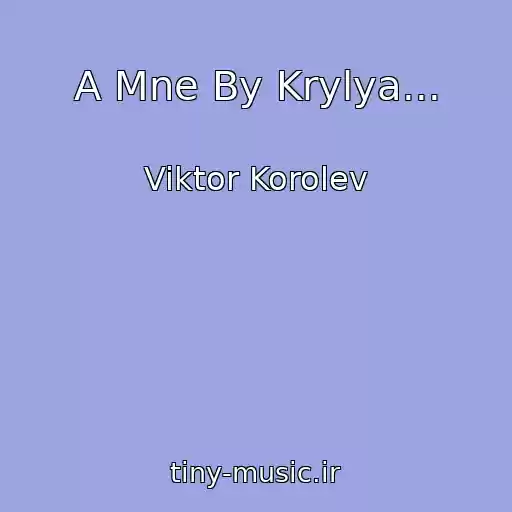 کاور آهنگ A Mne By Krylya... از Viktor Korolev