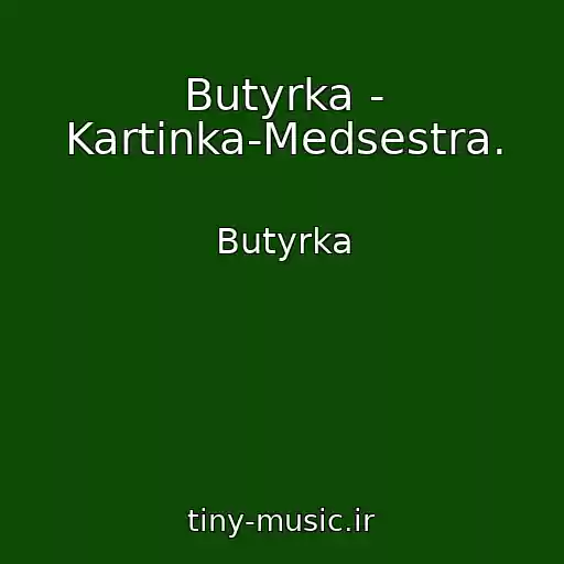 کاور آهنگ Butyrka - Kartinka-Medsestra. از Butyrka