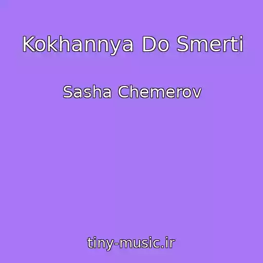 کاور آهنگ Kokhannya Do Smertі از Sasha Chemerov