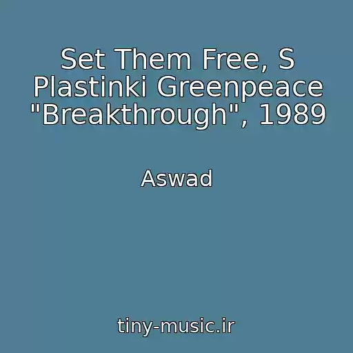 کاور آهنگ Set Them Free, S Plastinki Greenpeace "Breakthrough", 1989 از Aswad