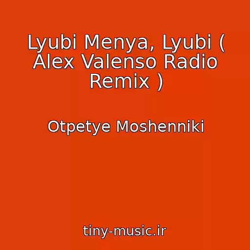 کاور آهنگ Lyubi Menya, Lyubi ( Alex Valenso Radio Remix ) از Otpetye Moshenniki