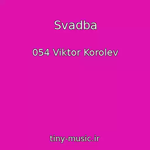کاور آهنگ Svadba از 054 Viktor Korolev
