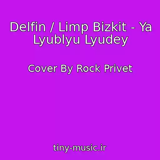 کاور آهنگ Delfin / Limp Bizkit - Ya Lyublyu Lyudey از Cover By Rock Privet