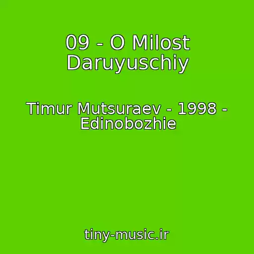 کاور آهنگ 09 - O Milost Daruyuschiy از Timur Mutsuraev - 1998 - Edinobozhie
