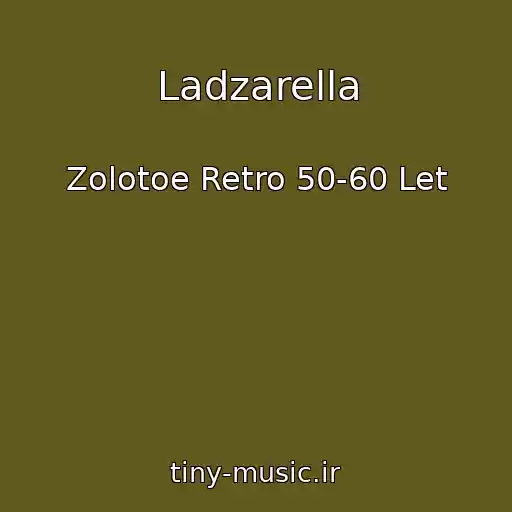 کاور آهنگ Ladzarella از Zolotoe Retro 50-60 Let