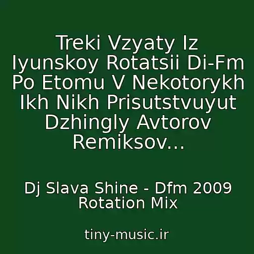 کاور آهنگ Treki Vzyaty Iz Iyunskoy Rotatsii Di-Fm Po Etomu V Nekotorykh Ikh Nikh Prisutstvuyut Dzhingly Avtorov Remiksov... از Dj Slava Shine - Dfm 2009 Rotation Mix