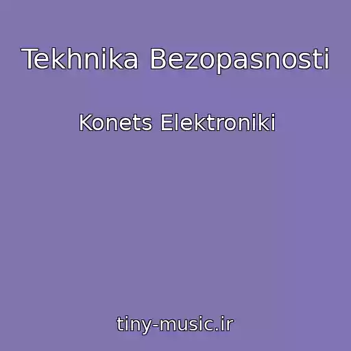 کاور آهنگ Tekhnika Bezopasnosti از Konets Elektroniki