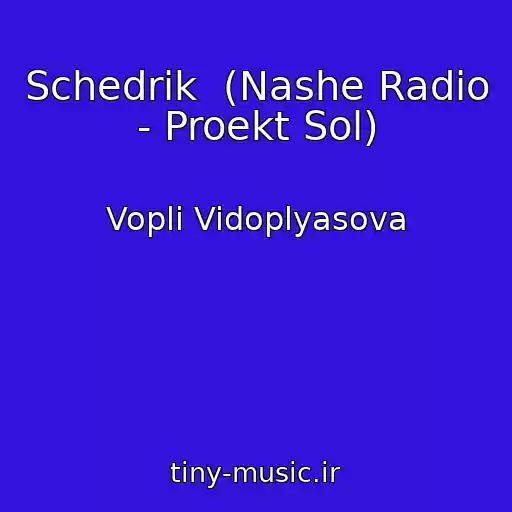 کاور آهنگ Schedrik  (Nashe Radio - Proekt Sol) از Vopli Vidoplyasova
