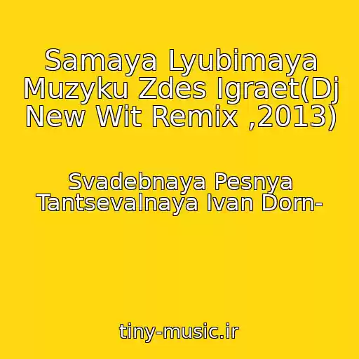 کاور آهنگ Samaya Lyubimaya Muzyku Zdes Igraet(Dj New Wit Remix ,2013) از Svadebnaya Pesnya Tantsevalnaya Ivan Dorn-