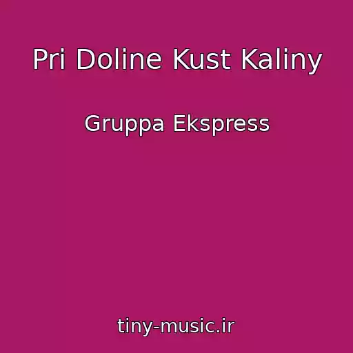 کاور آهنگ Pri Doline Kust Kaliny از Gruppa Ekspress