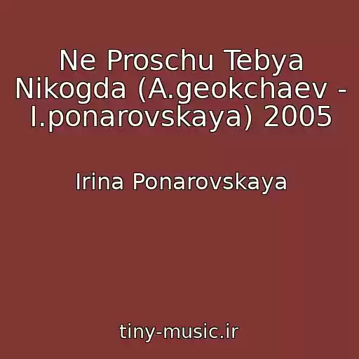 کاور آهنگ Ne Proschu Tebya Nikogda (A.geokchaev - I.ponarovskaya) 2005 از Irina Ponarovskaya