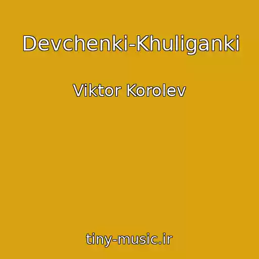 کاور آهنگ Devchenki-Khuliganki از Viktor Korolev