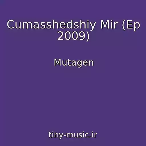کاور آهنگ Cumasshedshiy Mir (Ep 2009) از Mutagen