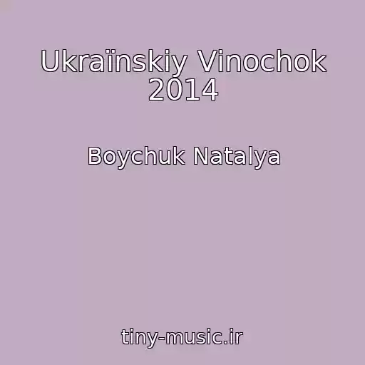 کاور آهنگ Ukraїnskiy Vіnochok 2014 از Boychuk Natalya