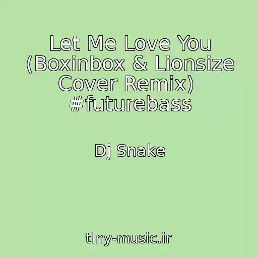 کاور آهنگ Let Me Love You (Boxinbox & Lionsize Cover Remix)  #futurebass از Dj Snake