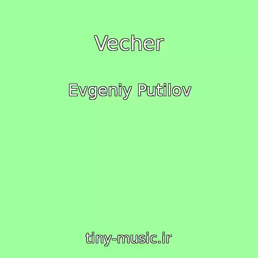 کاور آهنگ Vecher از Evgeniy Putilov