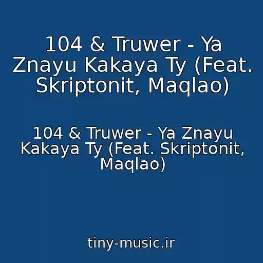 کاور آهنگ 104 & Truwer - Ya Znayu Kakaya Ty (Feat. Skriptonit, Maqlao) از 104 & Truwer - Ya Znayu Kakaya Ty (Feat. Skriptonit, Maqlao)