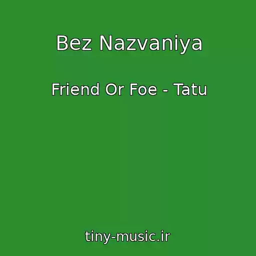 کاور آهنگ Bez Nazvaniya از Friend Or Foe - Tatu