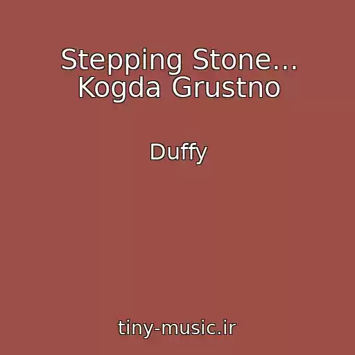 کاور آهنگ Stepping Stone... Kogda Grustno از Duffy