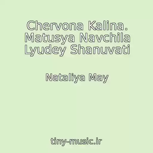 کاور آهنگ Chervona Kalina. Matusya Navchila Lyudey Shanuvati از Natalіya May