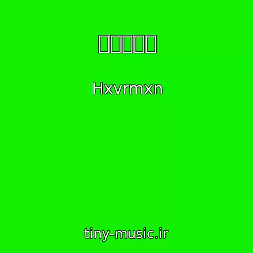 کاور آهنگ テンション از Hxvrmxn