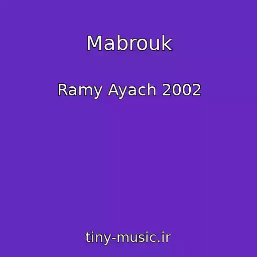کاور آهنگ Mabrouk از Ramy Ayach 2002