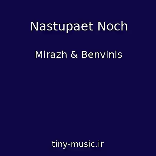 کاور آهنگ Nastupaet Noch از Mirazh & Benvinls